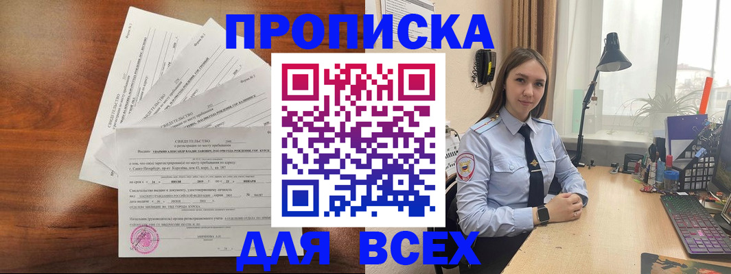 временная регистрация для школы в Воткинске