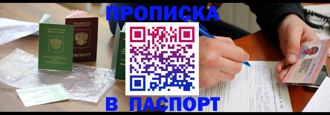 купить прописку в Воткинске