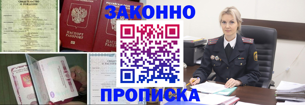 прописка 2025 в Воткинске